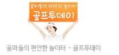 골프투데이